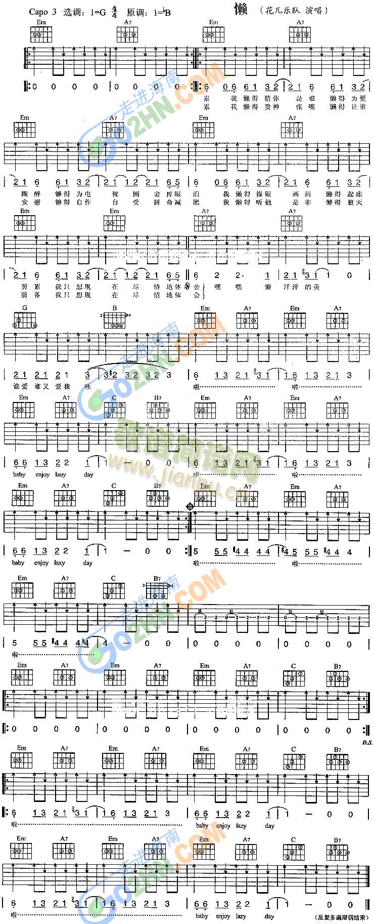 懒(吉他谱)1