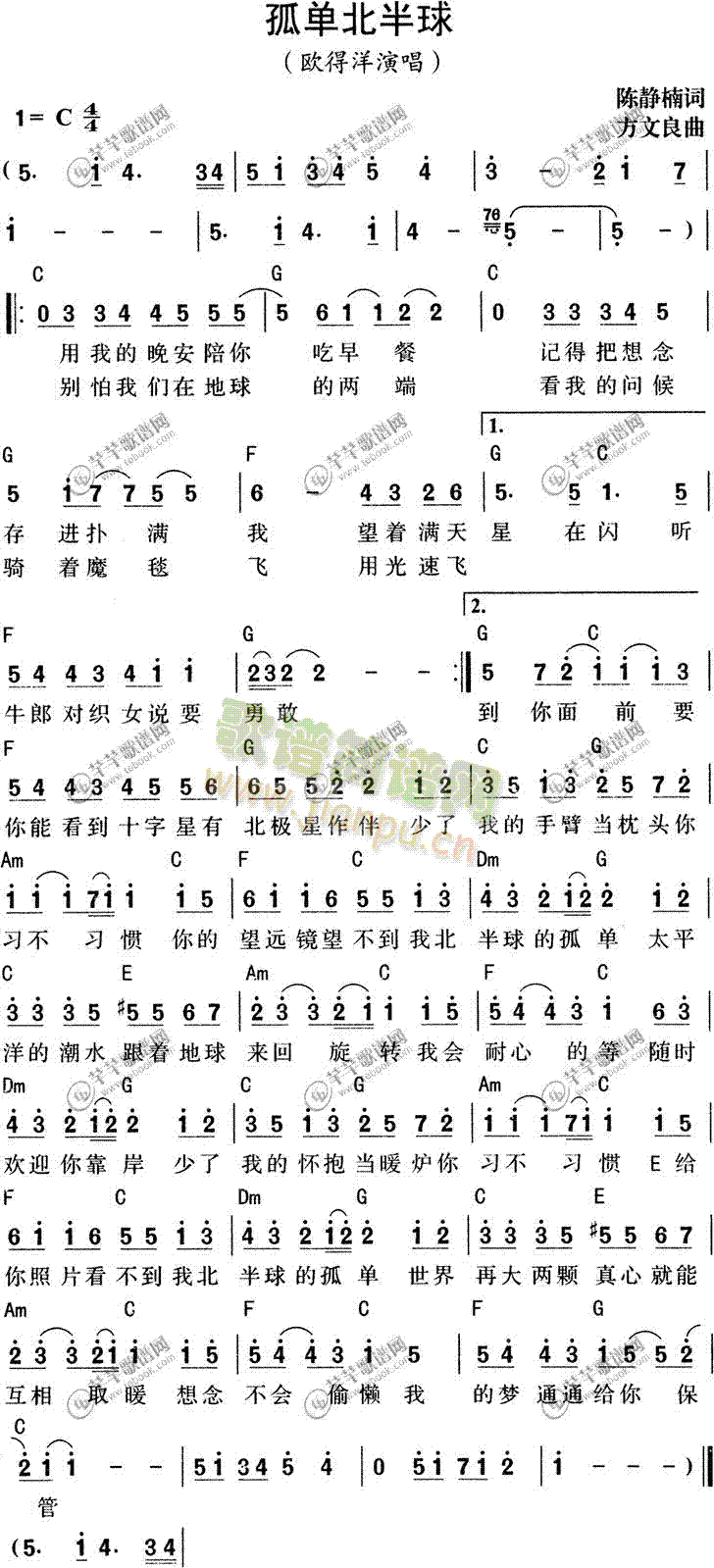 欧得洋-孤单北半球(九字歌谱)1