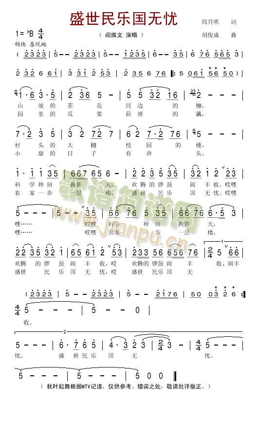 盛世民乐国无忧(七字歌谱)1