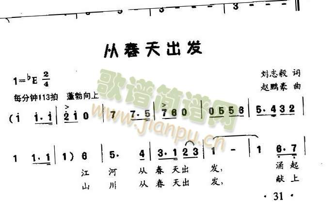 从春天出发(五字歌谱)1