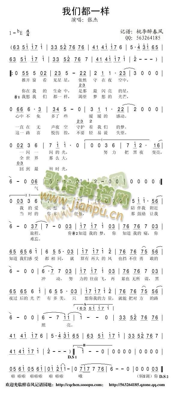 我们都一样(五字歌谱)1