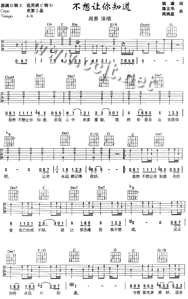 不想让你知道吉他谱-(吉他谱)1