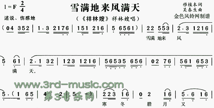 雪满地来风满天(七字歌谱)1