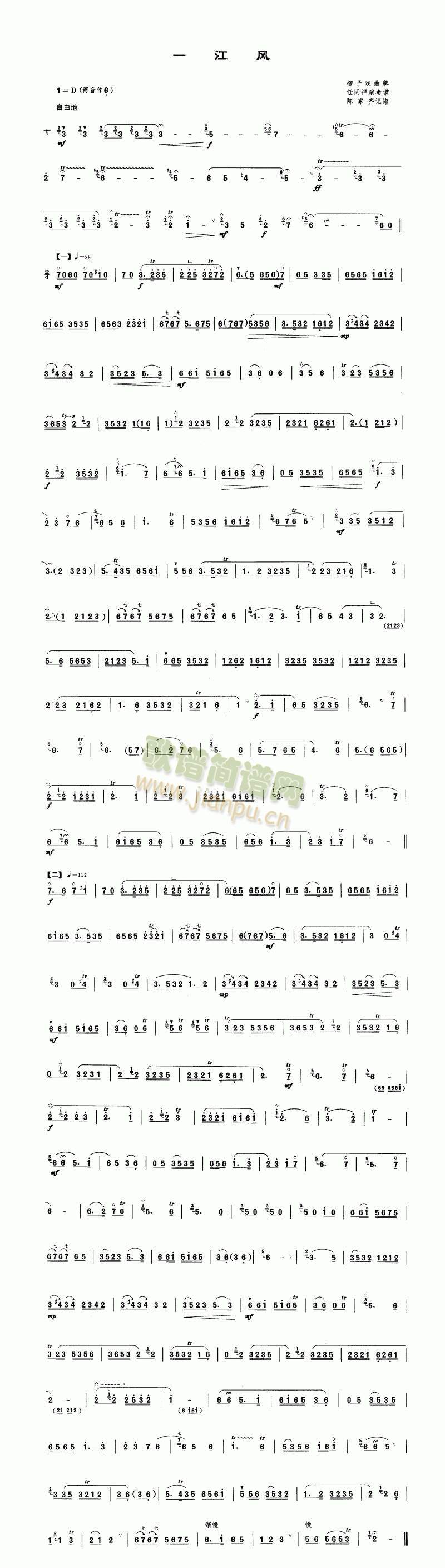 一江风(唢呐谱)1