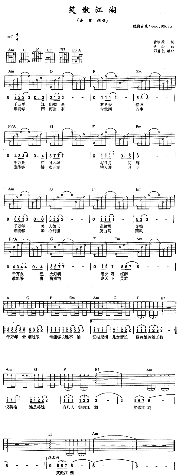 笑傲江湖(四字歌谱)1