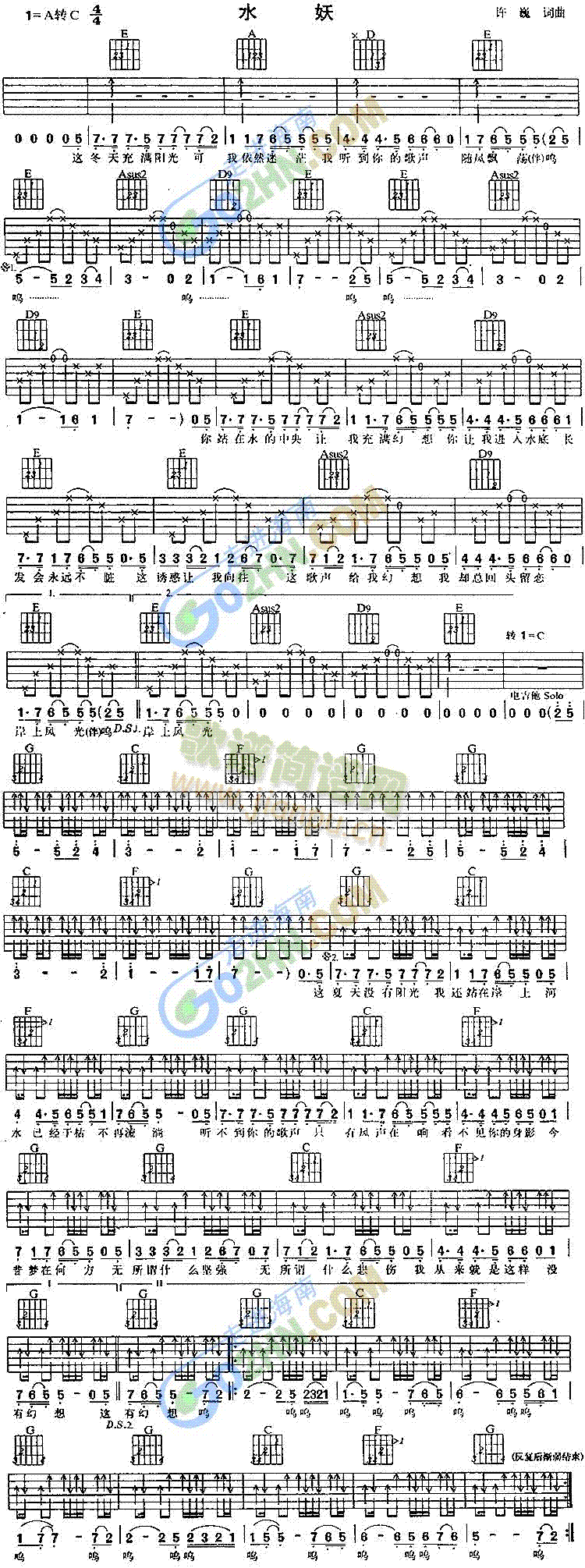 水妖(吉他谱)1