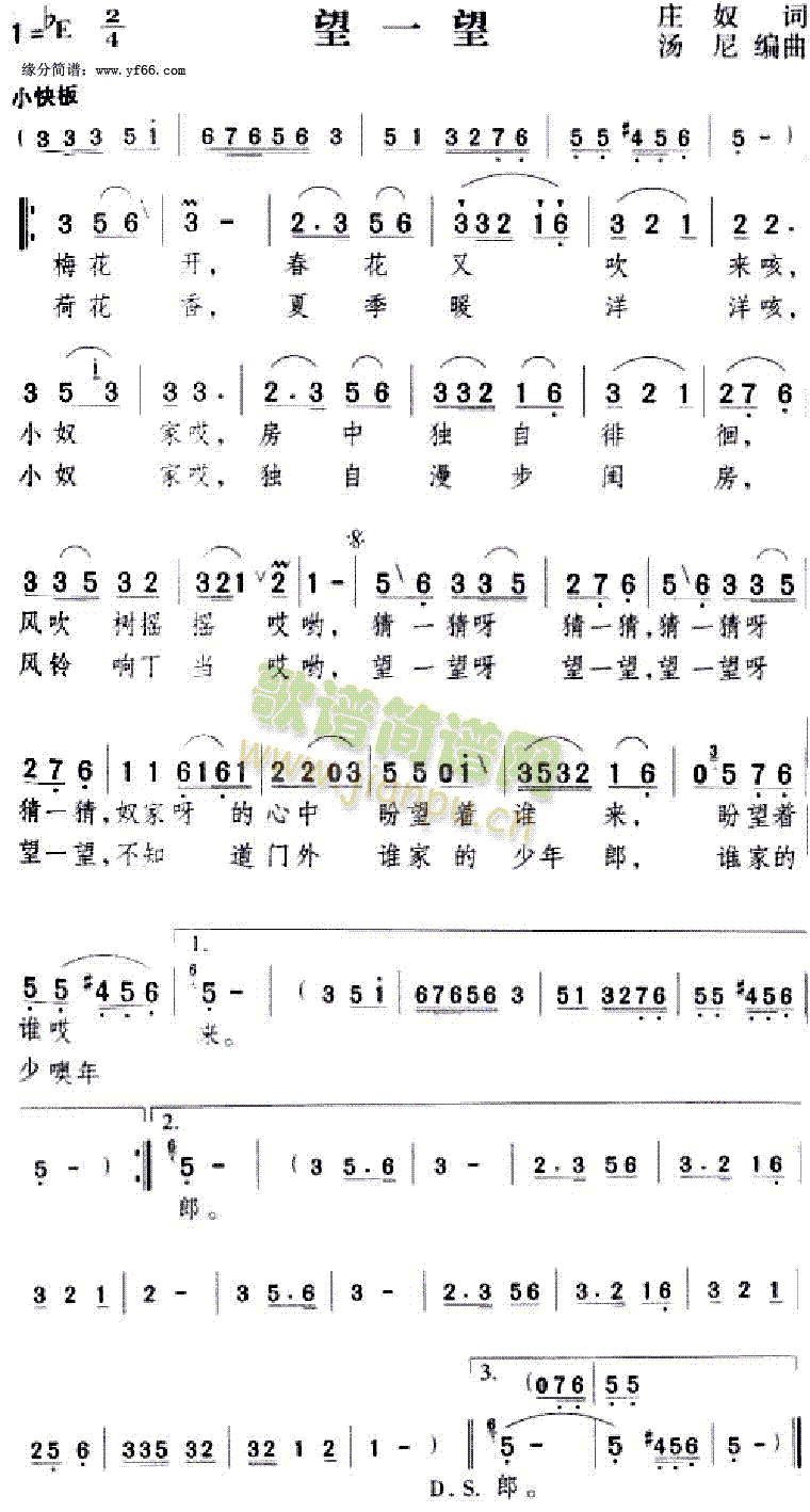 望一望(三字歌谱)1