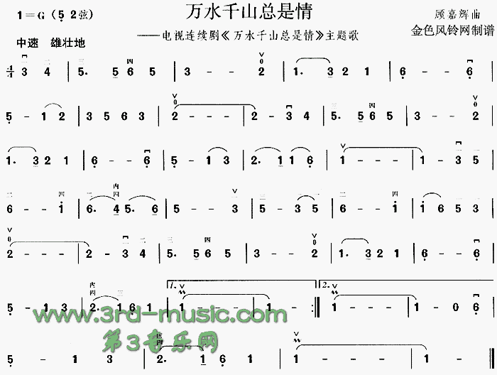 万水千山总是情(二胡谱)1