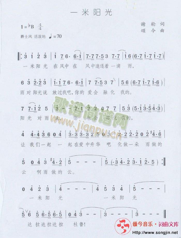 一米阳光(四字歌谱)1