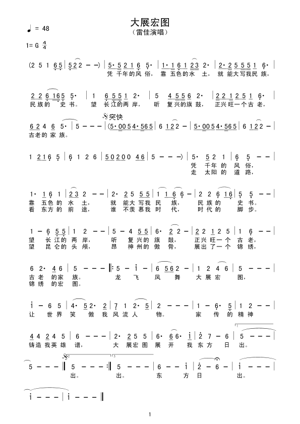 大展宏图(四字歌谱)1