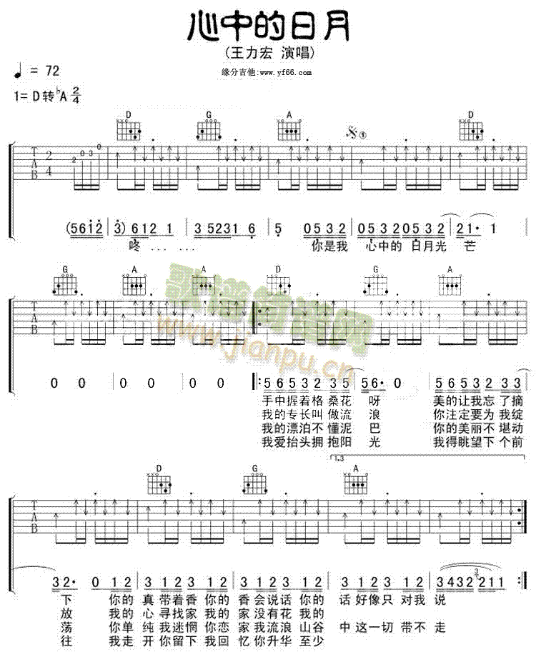 心中的日月(吉他谱)1
