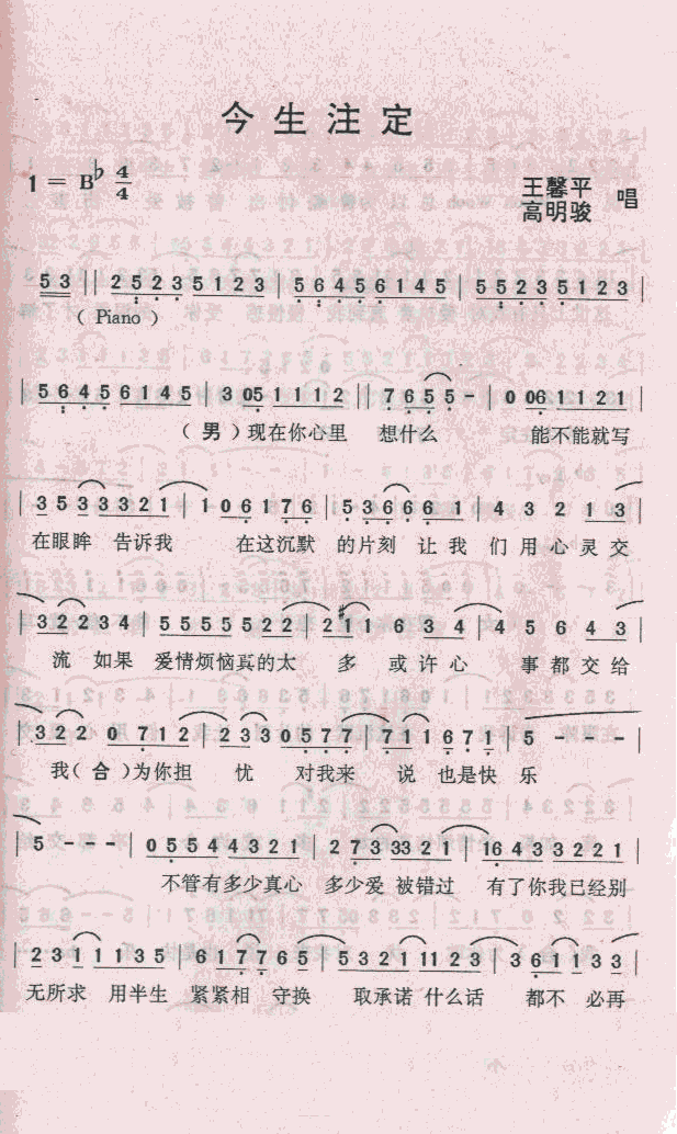 今生注定(四字歌谱)1