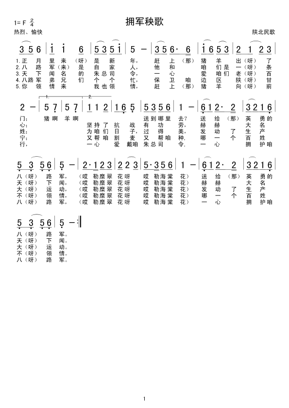 拥军秧歌(四字歌谱)1