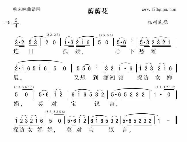 剪剪花(三字歌谱)1