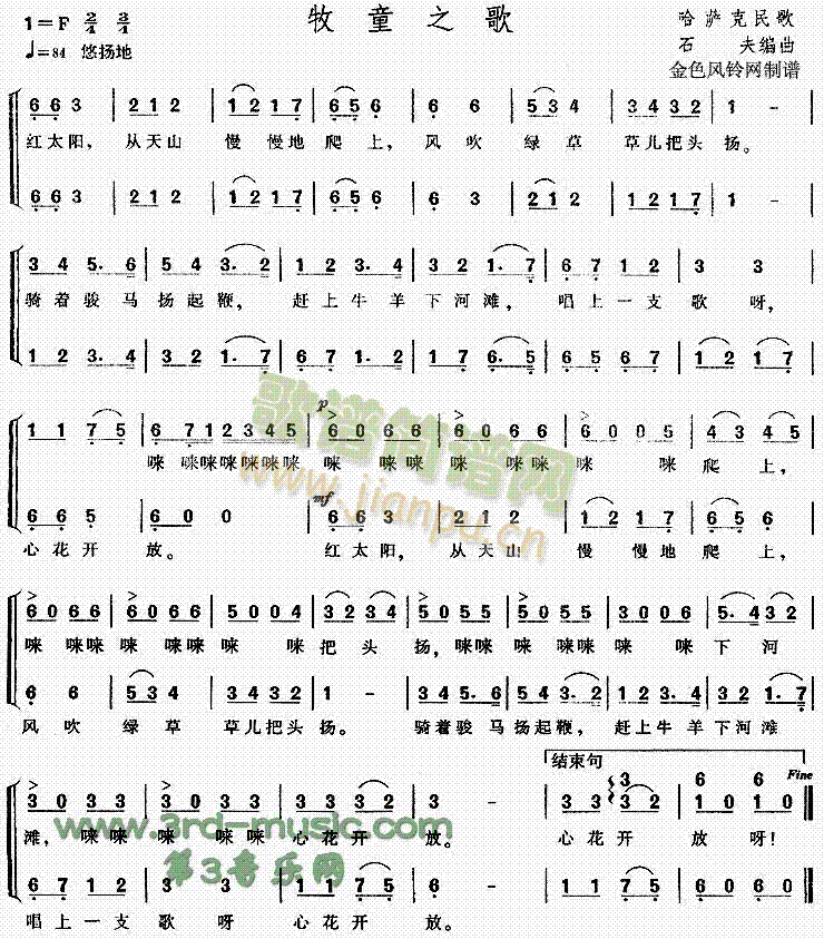 牧童之歌(四字歌谱)1