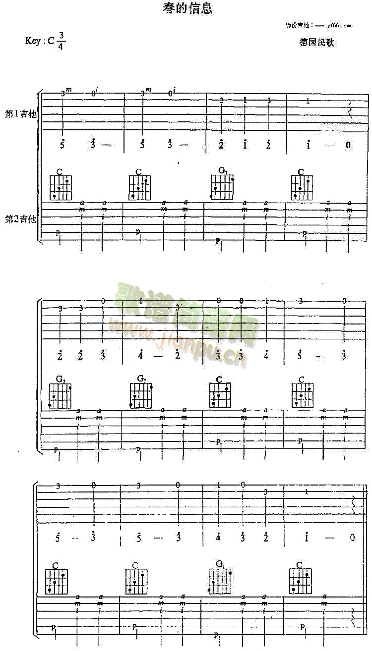 春的信息(吉他谱)1