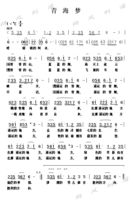 青海梦(三字歌谱)1