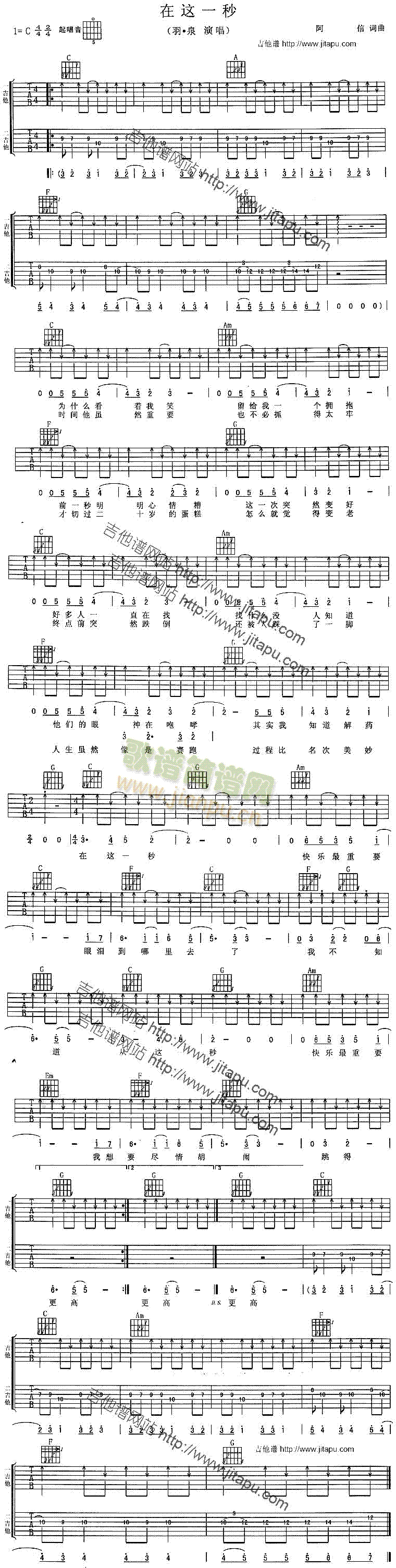 在这一秒(吉他谱)1