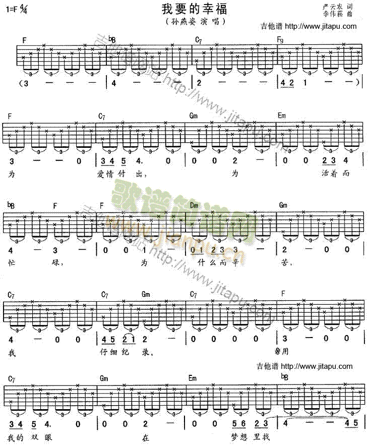 我要的幸福(吉他谱)1