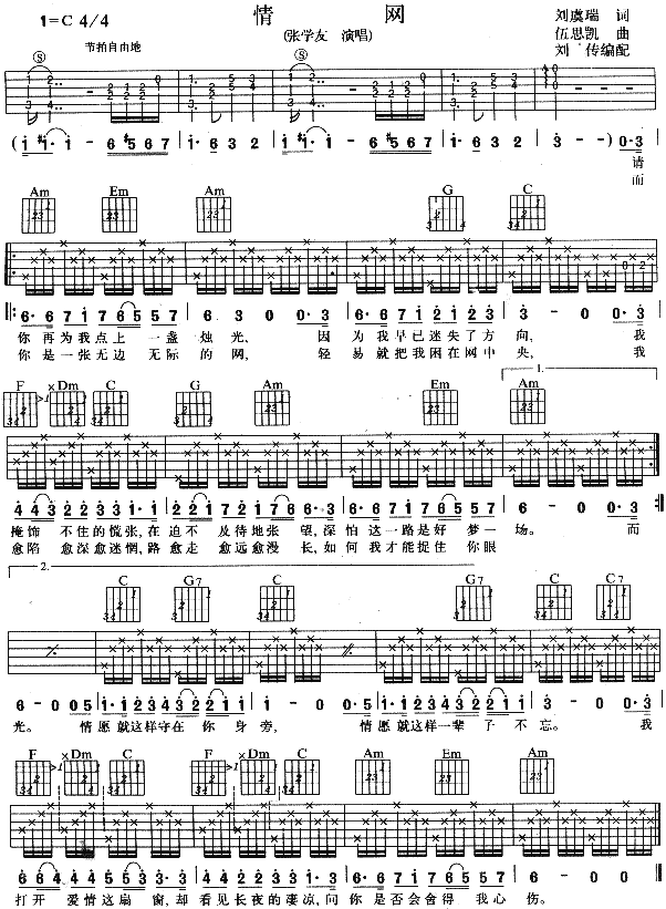 情网(二字歌谱)1