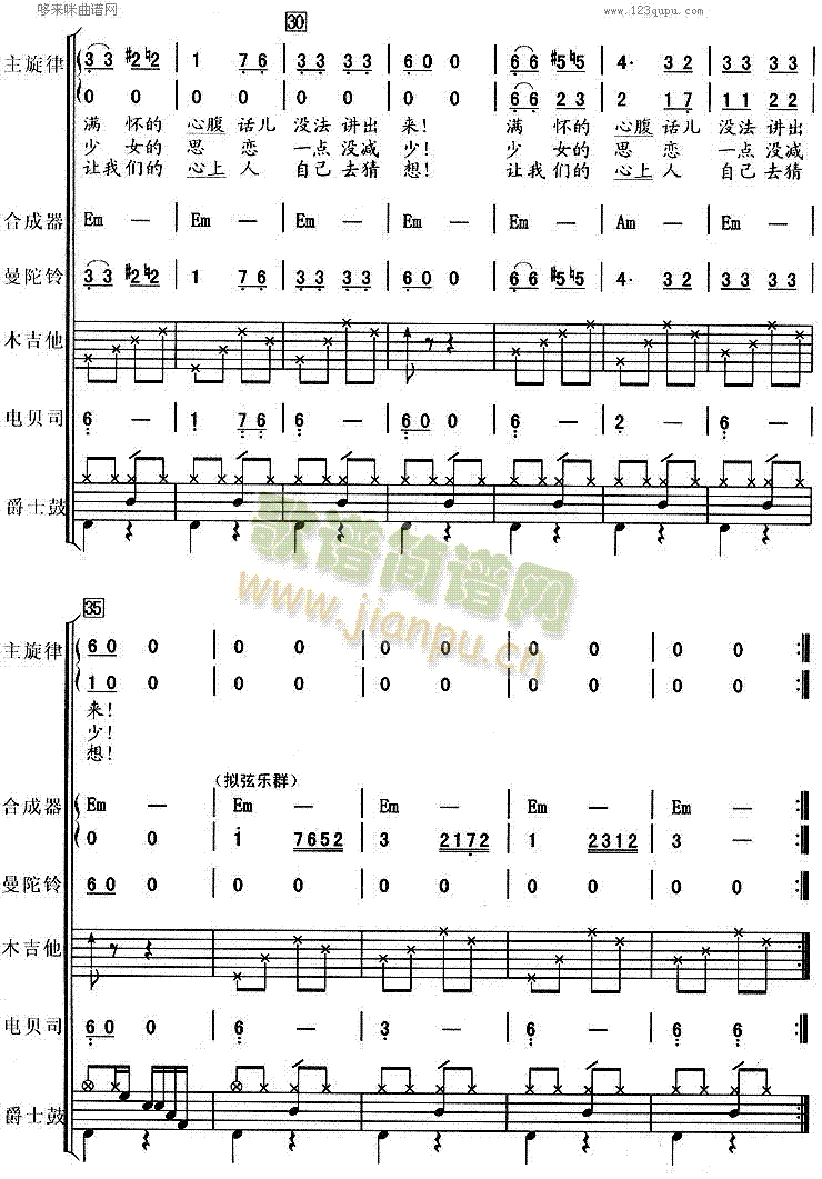 红莓花儿开(五字歌谱)3