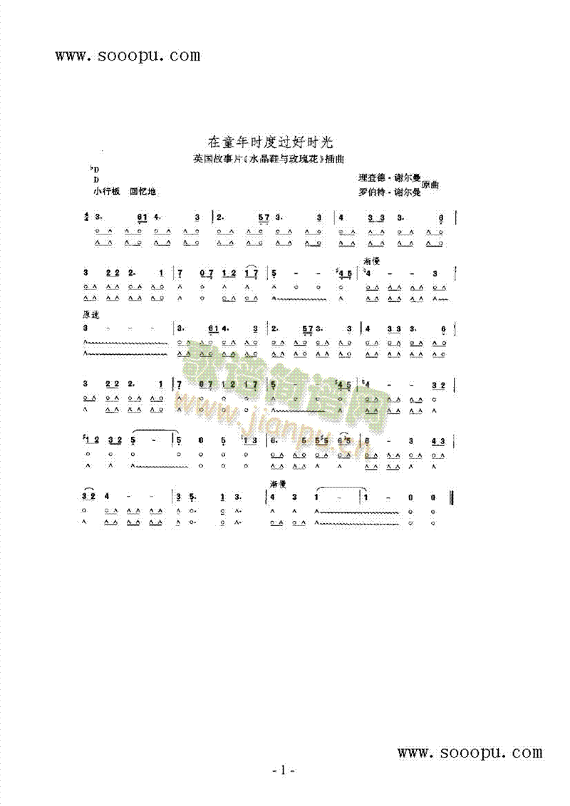 在童年时度过好时光其他类口琴(其他乐谱)1