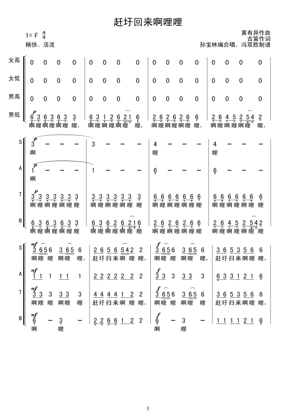 赶圩回来啊哩哩(七字歌谱)1