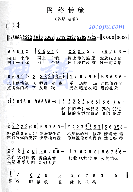 网络情缘(四字歌谱)1