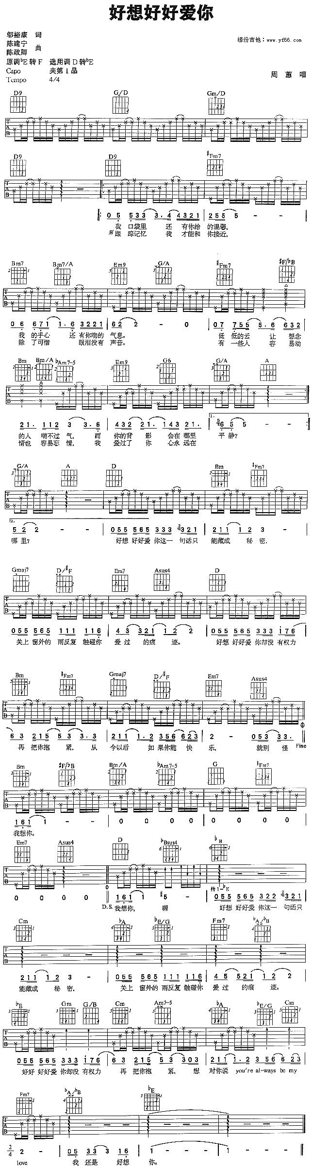 好想好好爱你(吉他谱)1