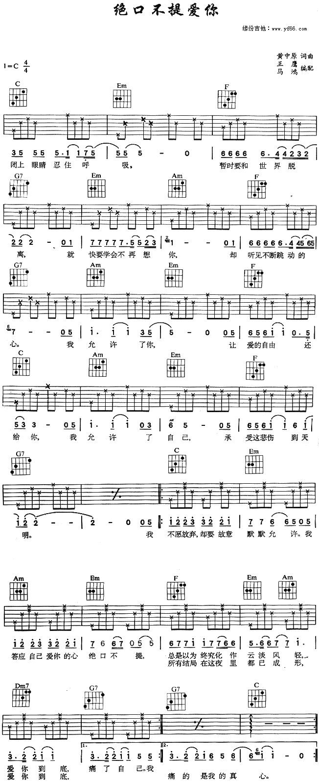 绝口不提爱你(吉他谱)1