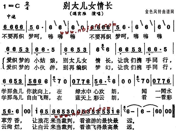 别太儿女情长(六字歌谱)1