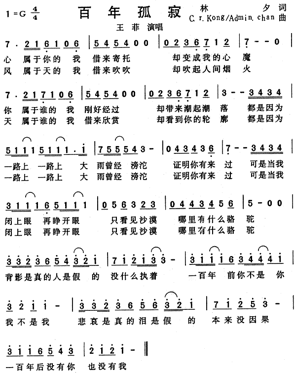 百年孤寂(四字歌谱)1