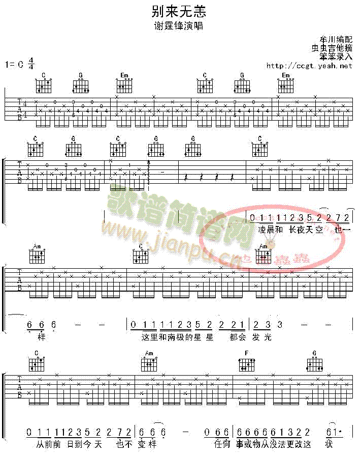 别来无恙-认证谱吉他谱-(吉他谱)1