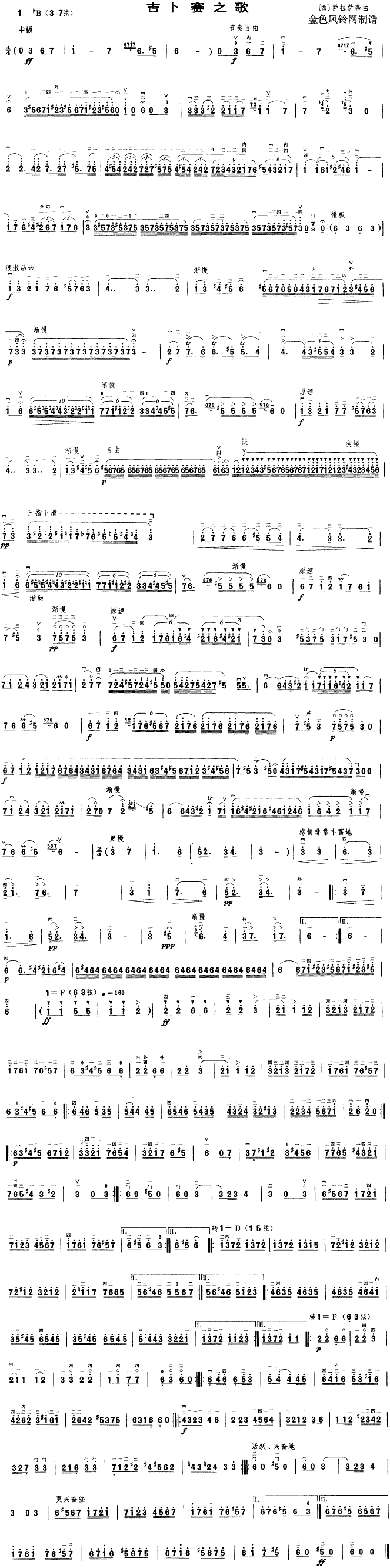 吉卜赛之歌(五字歌谱)1