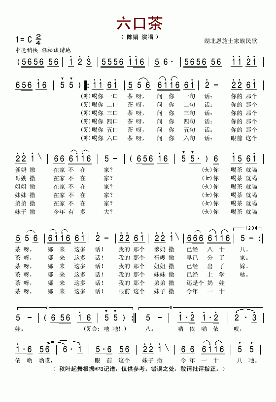 六口茶(三字歌谱)1