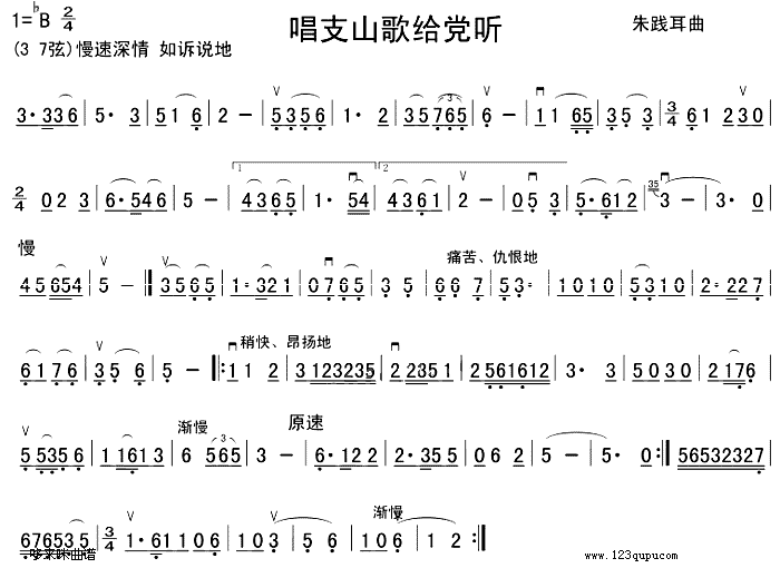 唱支山歌给党听(二胡谱)1