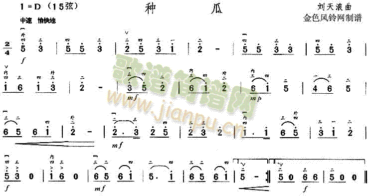 种瓜(二胡谱)1