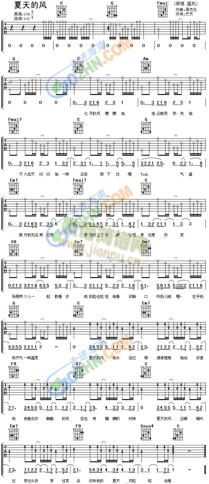 夏天的风(吉他谱)1