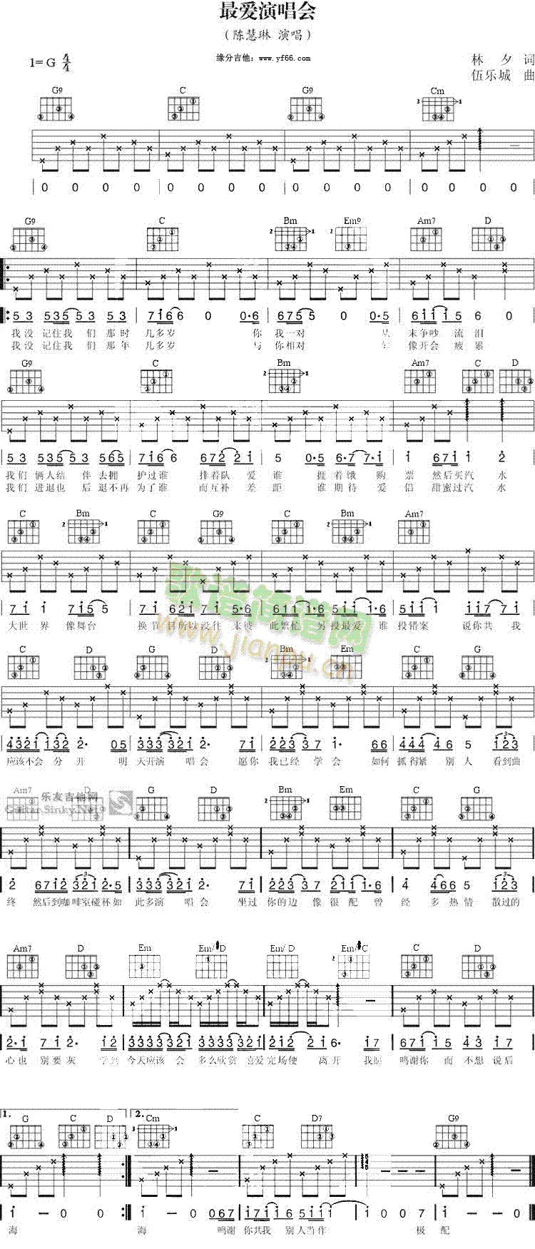 最爱演唱会(吉他谱)1