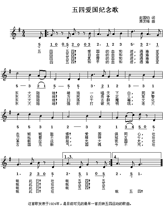 五四纪念歌(五字歌谱)1