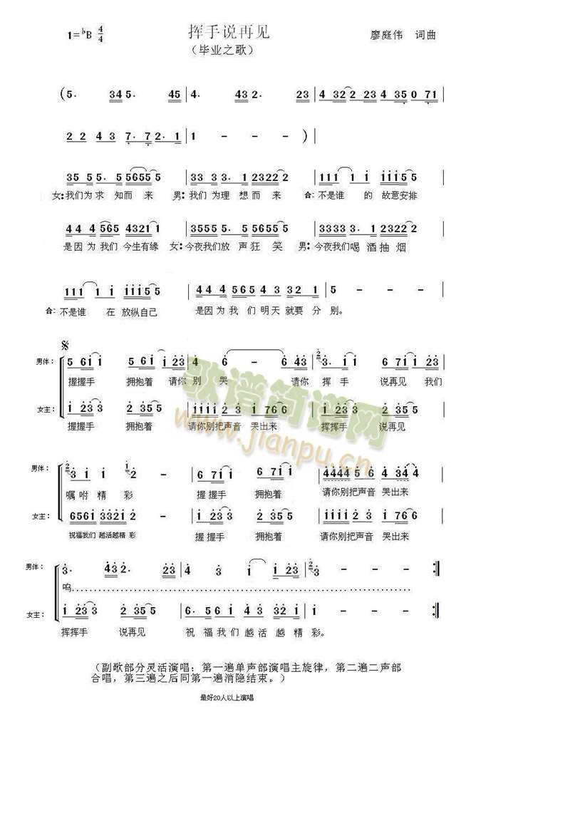 挥手说再见(五字歌谱)1