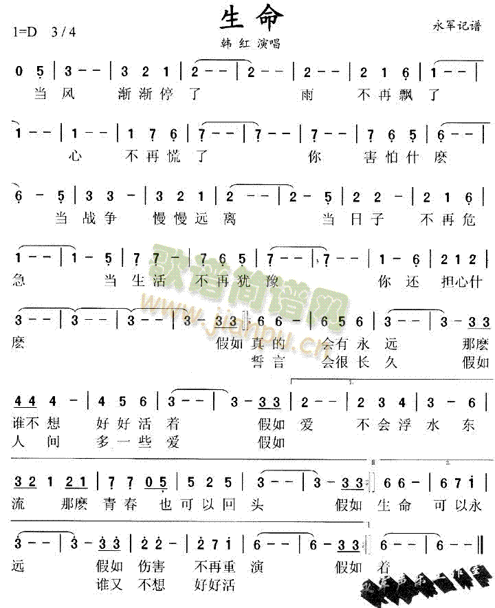 生命(二字歌谱)1