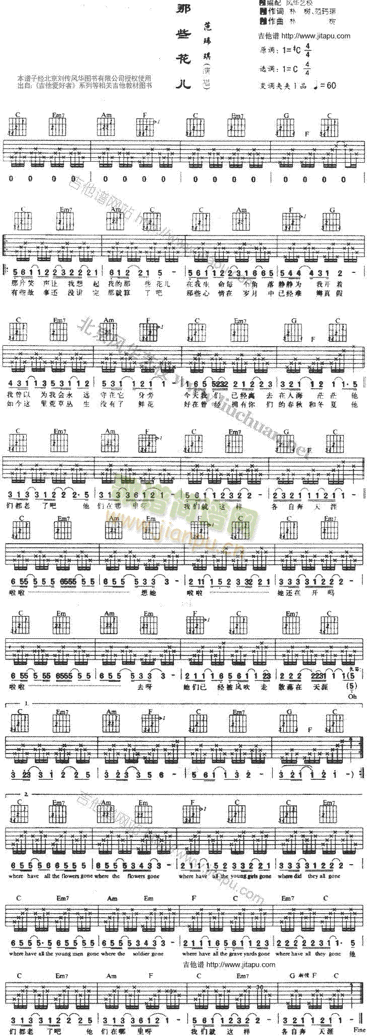 那些花儿(吉他谱)1