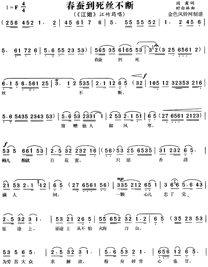 春蚕到死丝不断(黄梅戏曲谱)1