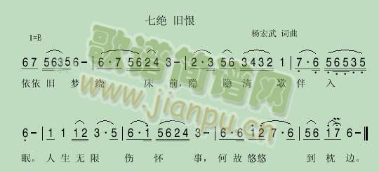 旧恨(二字歌谱)1