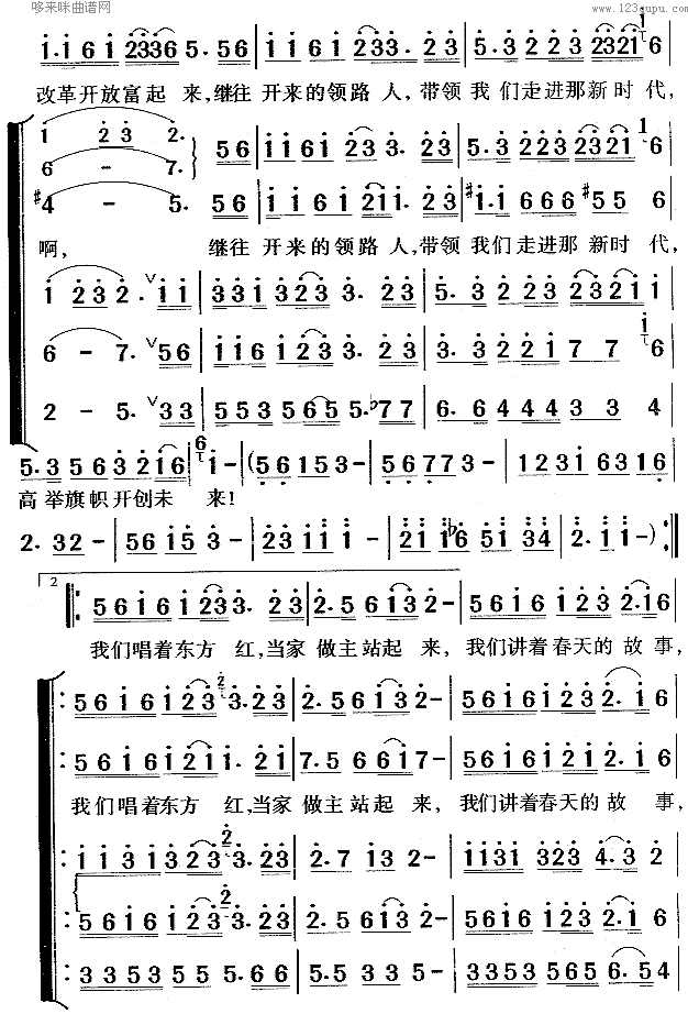 走进新时代(五字歌谱)3