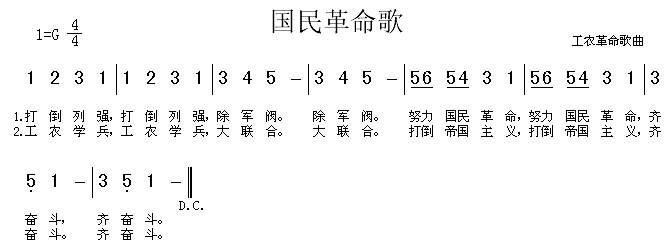 国民革命歌(五字歌谱)1