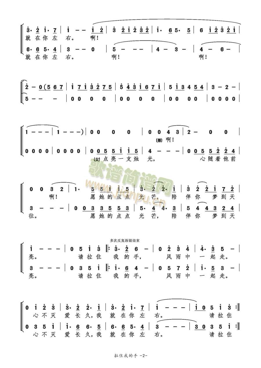 拉住我的手(五字歌谱)1