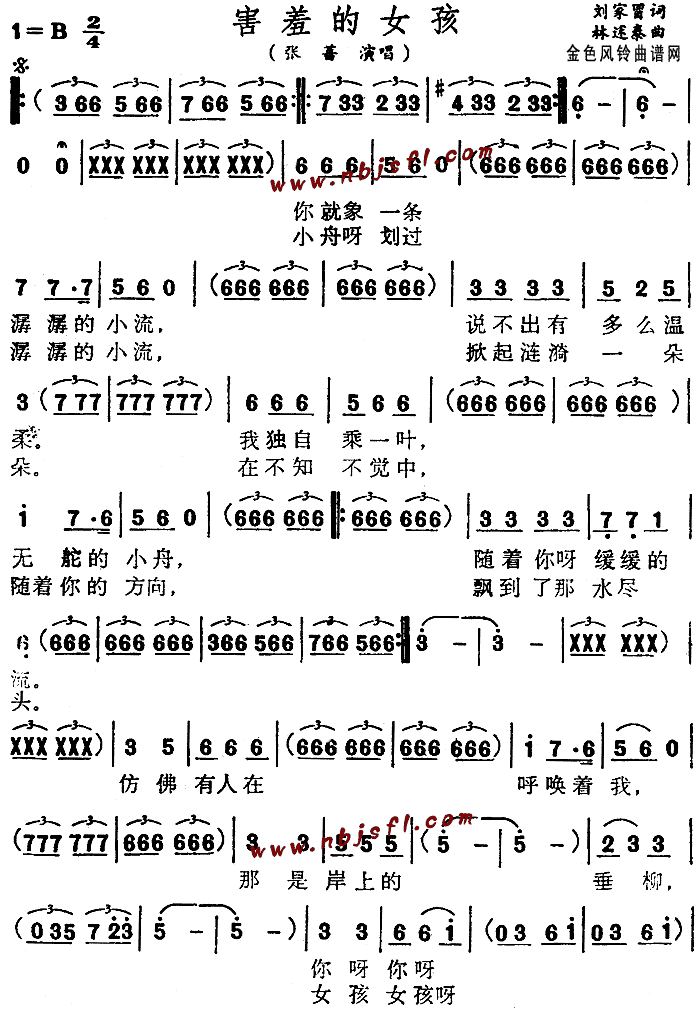 害羞的女孩(五字歌谱)1