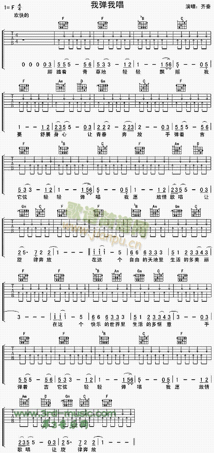 我弹我唱(吉他谱)1